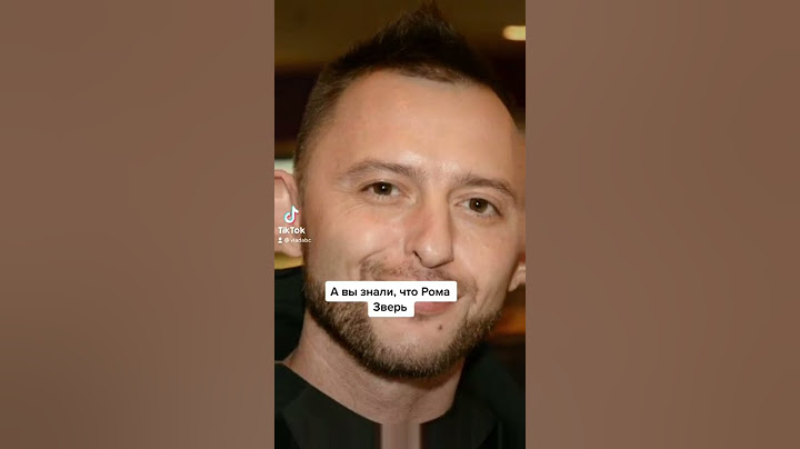 А вы знали, что Рома зверь