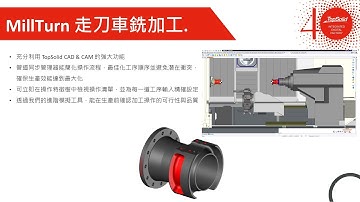 TopSolid 7 Cam 加工：走刀車銑加工 - MillTurn