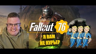 ПОЙДИ, НАЙДИ И ПРИНЕСИ ☢️ Fallout 76 #2 #fallout #fallout76 #gaming #gameplay