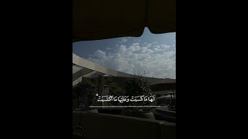 خواتيم سورة البقرة للشيخ ادريس ابكر