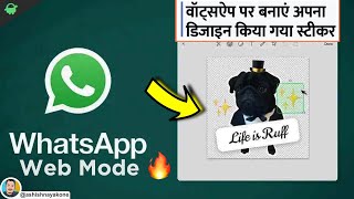WhatsApp Web, Desktop Users Get New Custom Sticker Maker Feature How to Use? | Full Details in Hindi screenshot 2