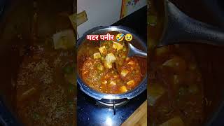 🤣🤣 #ytshorts #funny #foodforfoodies #cookingshorts