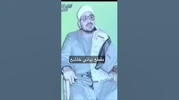 فيه آيات بينات. مقطع بياتي من أمير النغم