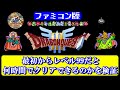 【DQ3編】FC版ドラゴンクエストⅢ 最初からレベル99だと何時間でクリアできるのかを検証 【コメントをする前に概要覧を一読お願いします】