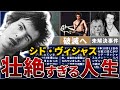 シド・ヴィシャスの人生を22分で解説【セックス・ピストルズの悪童が起こした悲劇と破滅】