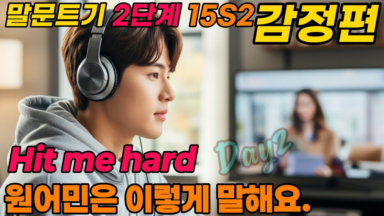 나의 감정과 생각  | Bad News & Comfort   | 원어민은 이렇게 말해요.   | 하루 10 문장, 원어민처럼 말해보세요. |