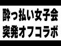 #初見歓迎 #実写 #コラボ 【 激レア配信になるかも・・・ !!!!!! 】 #あおぎり高校 #vtuber