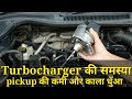 Car Black smoke & pick up problem || turbo actuator problem