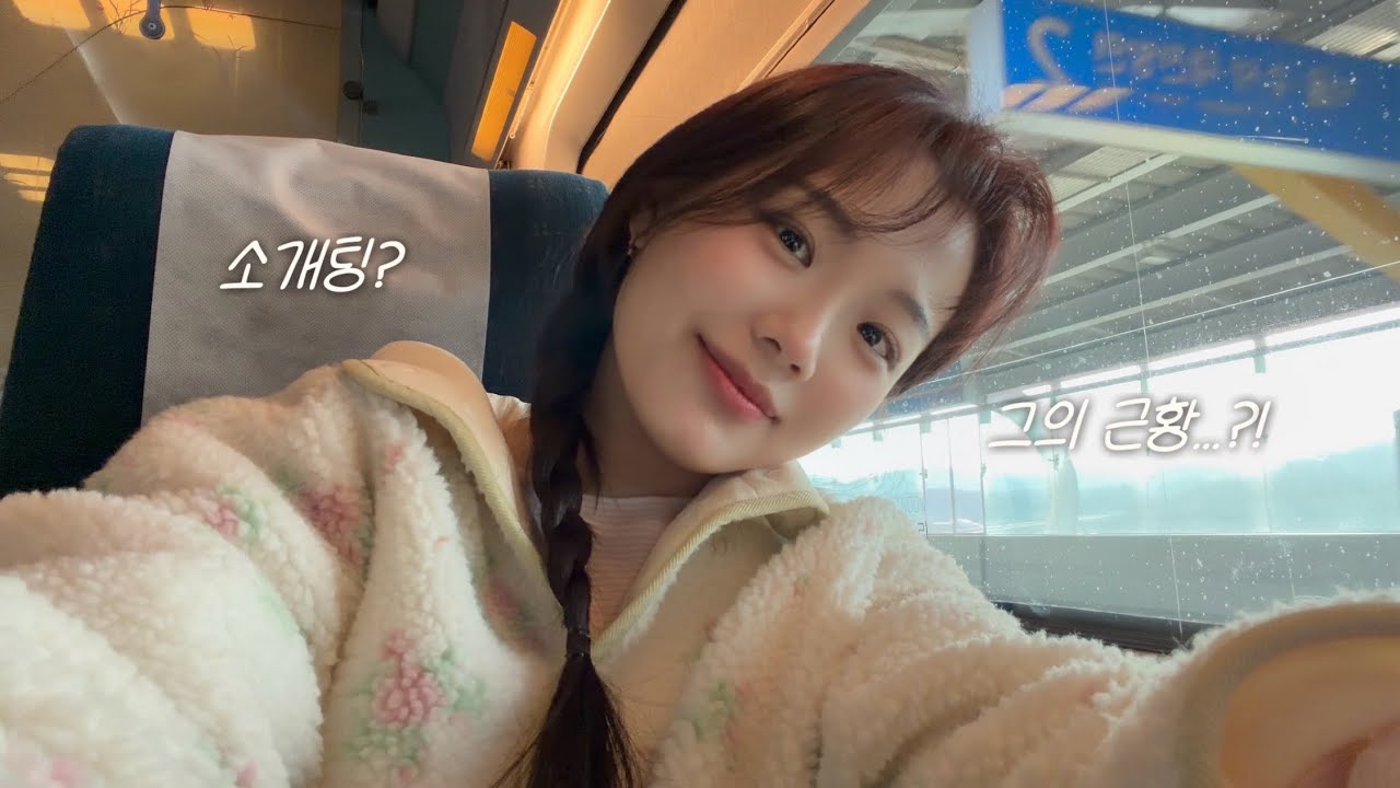 설날 구미 vlog #2 : 소개팅을 했다고?