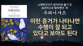 무엇을 알아야 모든 것을 알 수 있습니까? 이 세상의 책 가운데 가장 가치 있고 숭고한 책 [우파니샤드]