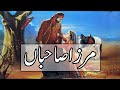 Mirza  sahiba  school love story of mirza sahiba  real love heart touching story