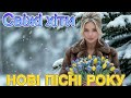 Українська музика 2026 Душевні та танцювальні хіти Кращі пісні для настрою