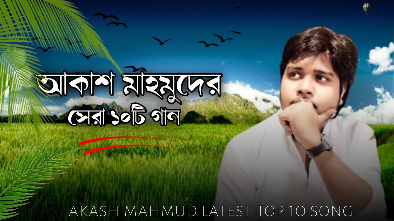 Akash Mahmud Top 10 Song RASELJOY1  audio vision Bangla New Sad Song 2022 