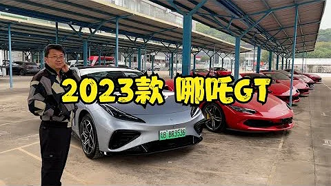 Neta哪吒GT，只需要十几万RMB就能买一台和法拉利“一模一样”的小跑车？【晓波二手车】 - 天天要闻