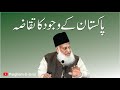 Qayamepakistan ka taqaza  dr israr ahmed ra  short clip