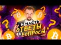 На каком уровне наступит медведь? Чем заняться пока падает биткоин? Как отличить подделку в НФТ?