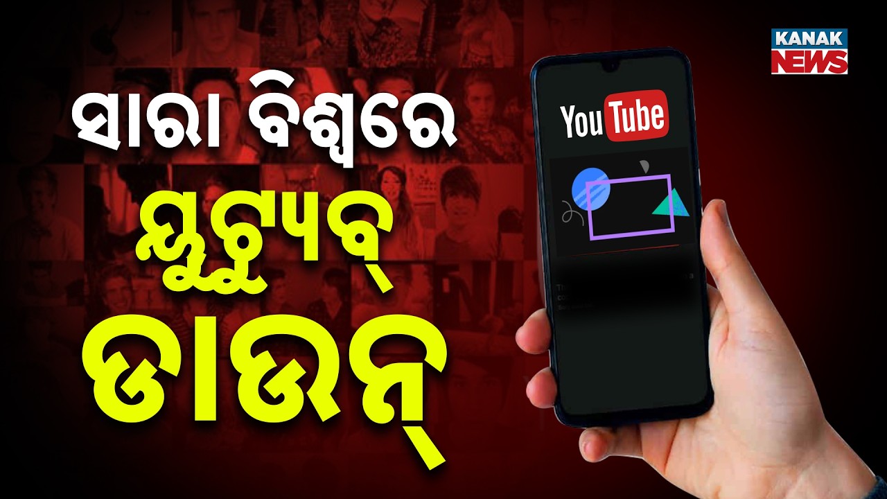 YouTube Down Worldwide | YouTube App & Music Not Working, Company Issues Statement | Odisha News