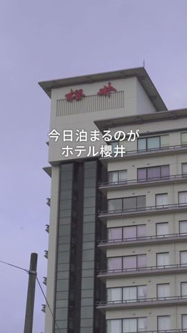 草津人気No.1旅館”ホテル櫻井”へ【草津温泉】 #vlog #観光 #旅館 #旅行