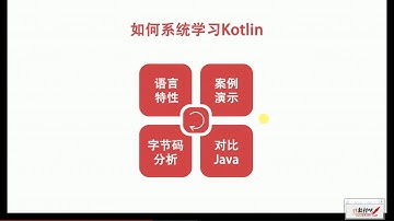 kotlin语言做安卓开发必看Google最新语言