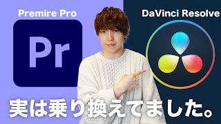 シェアNo.1のPremire ProからDaVinci Resolveに移行した結果... 【動画編集ソフト】