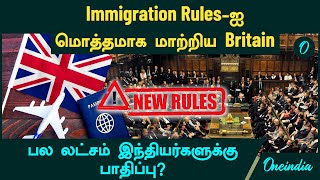 UK visa and settlement rules Changes | Immigration Rules-ஐ மொத்தமாக மாற்றிய Britain