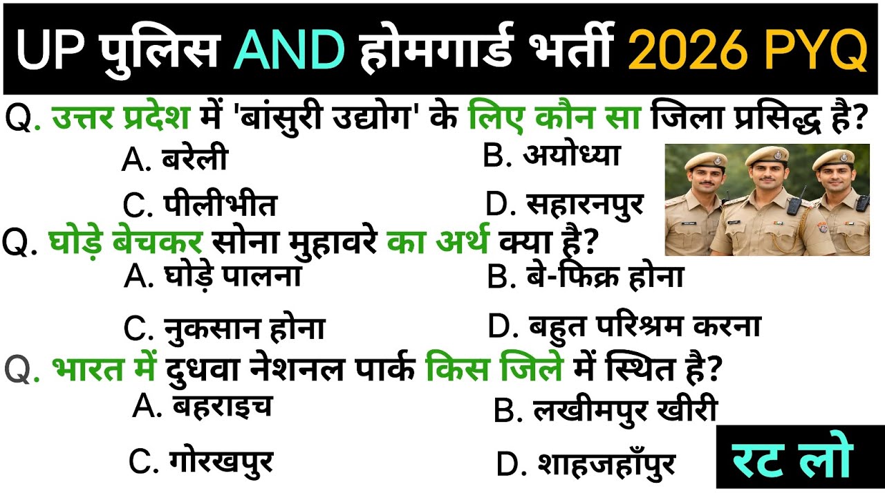 UP Police & Home Guard भर्ती 2026 | GK GS PYQ | Model Paper | Full Mock Test | Hindi