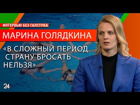 О новых реалиях российских спортсменов и будущем спорта/ олимпийская чемпионка Марина Голядкина