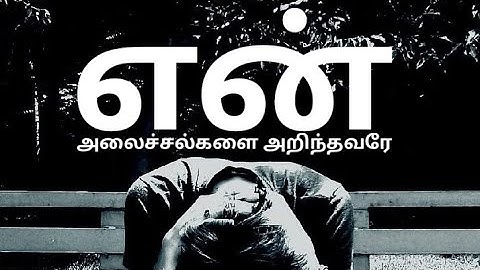 #amen #lyricvideo என் அலைச்சல்களை அறிந்தவரே #tamilchristiansong