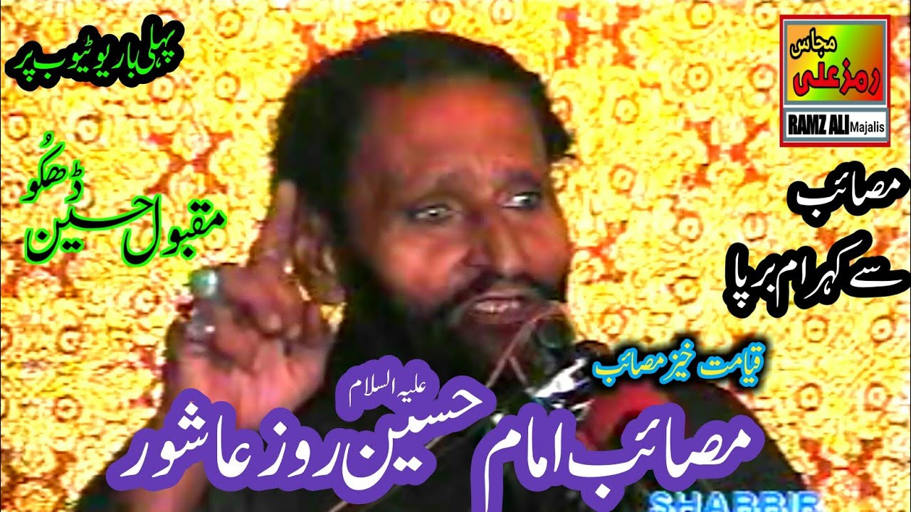 مصائب روزعاشورہ امام حسین ع|Zakir Maqbool Hussain Dhaku|Best Majlis Lahore