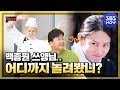 [맛남의 광장] 스페셜 '백종원 쓰앵님.. 어디까지 놀려봤니? 김희철의 성장기' / Delicious Rendezvous Special | SBS NOW