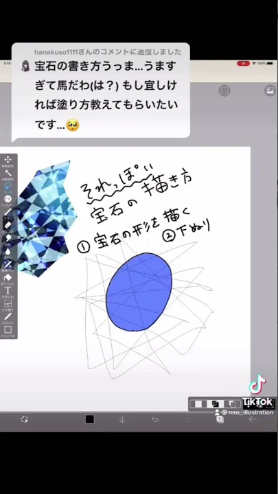 宝石がん書き方