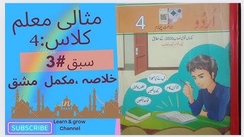 Urdu Class 4 chapter 3 | مثالی معلم | ptb urdu class 4 | urdu class 4 sabaq 3 | سبق نمبر:3