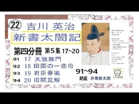 新版天下茶屋 (吉川英治文庫) 絶版文庫書誌集成・吉川英治文庫 51～60