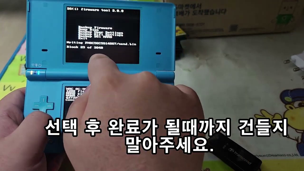 닌텐도 DSi 커펌 방법 커펌해  r4, tt 없이 SD카드만으로 게임을 즐겨보자