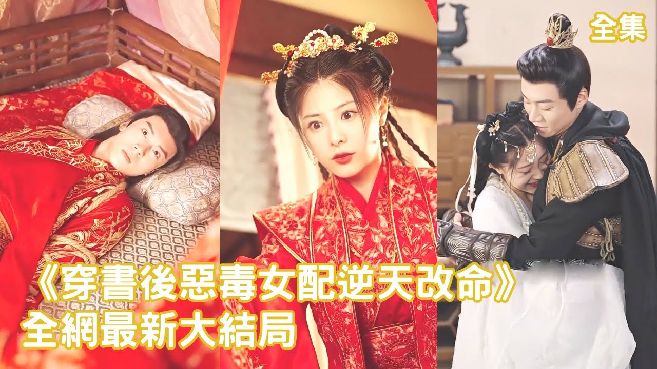 逆袭的灰姑娘：恶毒女配的命运转变