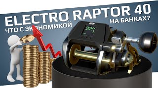 РУССКАЯ РЫБАЛКА 4 - Electro Raptor 40 проверяем экономику на банках / Норвежское море / Стрим