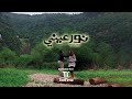 فيلم نور عيني | TenTime