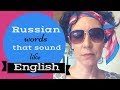 Easy Russian Words You Already Know