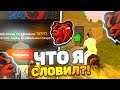 🤑 ЧТО Я СЛОВИЛ на ОТКРЫТИИ нового СЕРВЕРА БЛЕК РАША?!