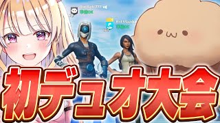 今シーズン初のデュオ大会で早速ガチ無双する最強デュオ【フォートナイト/Fortnite】