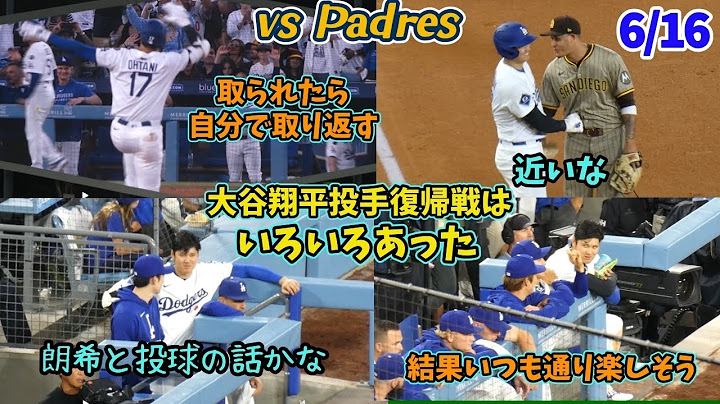 大谷翔平投げて打って大忙し！二刀流復帰試合その後いろいろあった