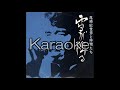 【尾崎紀世彦】【雪が降る】【karaoke】【カラオケ】【off vocal」