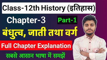 History Class 12 Chapter 3 | बंधुत्व, जाती तथा वर्ग | Class 12th History Chapter 3 | Part 1