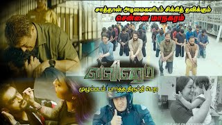 வலிமை | Valimai full movie | Explained in Tamil