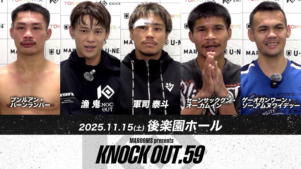 プンルアン・バーンランバー/漁鬼/セーンサックグン・オー.カムイン