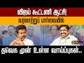 விஜய் கூட்டணி ஆட்சி! வரலாற்றுப் பார்வையில் தவெக முன் உள்ள வாய்ப்புகள்.. | TVK | PTD