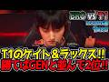 T1のケイト＆ラックス‼ 勝てばGENと並んで2位‼｜BRO vs T1 1試合目 LCK2026春【LoL実況解説】
