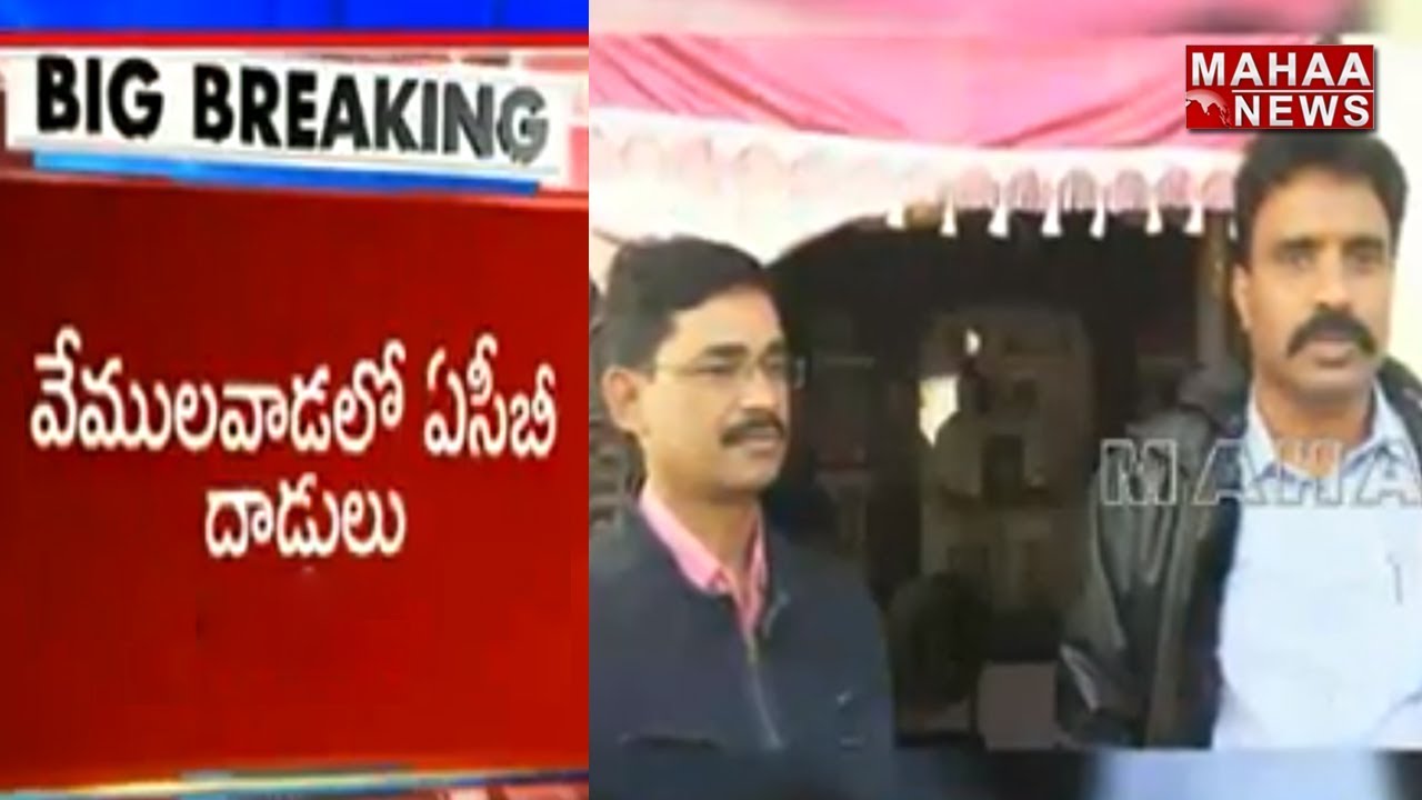 ACB Raids Vemulawada Temple Superintendent Rajender Houses Mahaa News