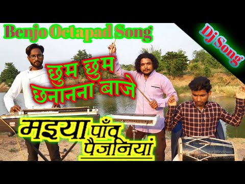 maiya-paav-paijaniya-|-banjo-music-|-shahnaz-akhtar-song-|-octapad-|-drum-machine-|-devi-geet