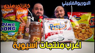 اغرب منتجات اسيوية ممكن تجربها - اسوأ نودلز اكلناها 🤢